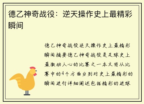 德乙神奇战役：逆天操作史上最精彩瞬间